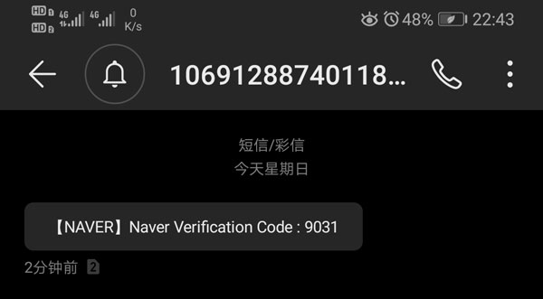 Naver verification code